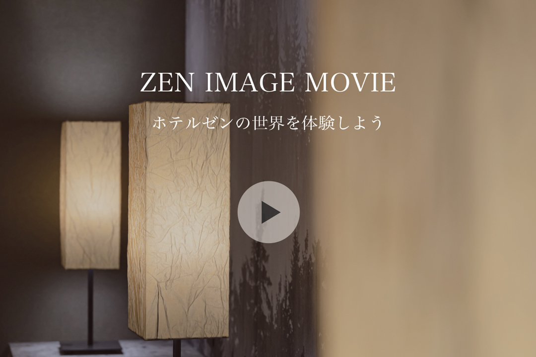 ホテルゼン奈良宝来の世界を体験しよう